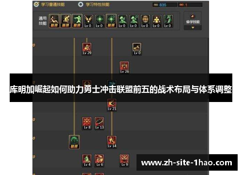 库明加崛起如何助力勇士冲击联盟前五的战术布局与体系调整