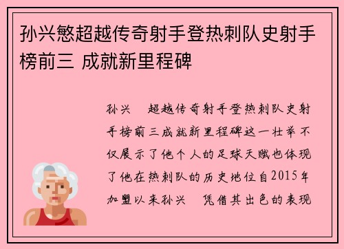 孙兴慜超越传奇射手登热刺队史射手榜前三 成就新里程碑 孙兴慜超越传奇射手登热刺队史射手榜前三 成就新里程碑