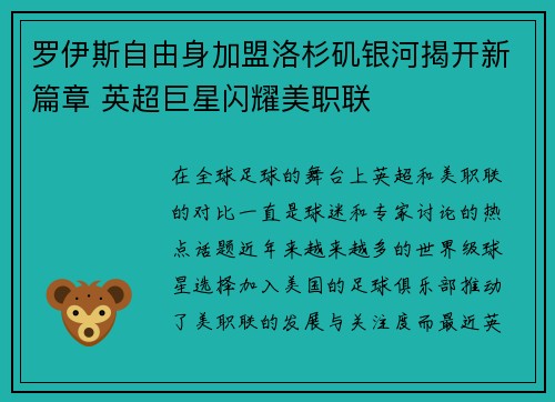 罗伊斯自由身加盟洛杉矶银河揭开新篇章 英超巨星闪耀美职联 罗伊斯自由身加盟洛杉矶银河揭开新篇章 英超巨星闪耀美职联