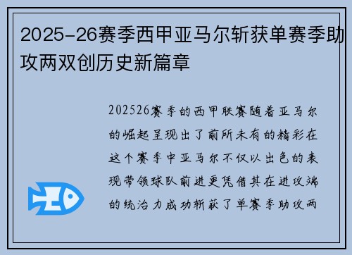 2025-26赛季西甲亚马尔斩获单赛季助攻两双创历史新篇章 2025-26赛季西甲亚马尔斩获单赛季助攻两双创历史新篇章