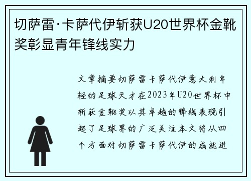 切萨雷·卡萨代伊斩获U20世界杯金靴奖彰显青年锋线实力 切萨雷·卡萨代伊斩获U20世界杯金靴奖彰显青年锋线实力