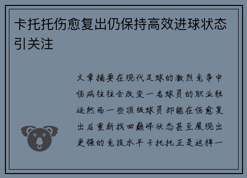 卡托托伤愈复出仍保持高效进球状态引关注 卡托托伤愈复出仍保持高效进球状态引关注
