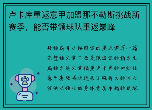 卢卡库重返意甲加盟那不勒斯挑战新赛季,能否带领球队重返巅峰 卢卡库重返意甲加盟那不勒斯挑战新赛季,能否带领球队重返巅峰