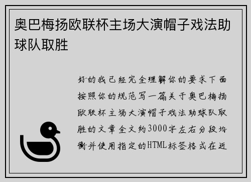 奥巴梅扬欧联杯主场大演帽子戏法助球队取胜 奥巴梅扬欧联杯主场大演帽子戏法助球队取胜